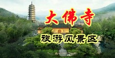 班长让我爽捅30分钟中国浙江-新昌大佛寺旅游风景区
